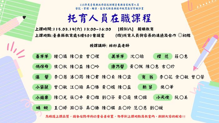 3/14下午托育人員
