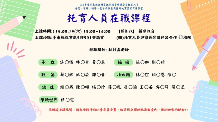 3/14下午托嬰中心