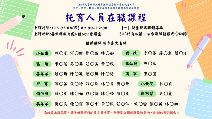 3/8上午托育人員