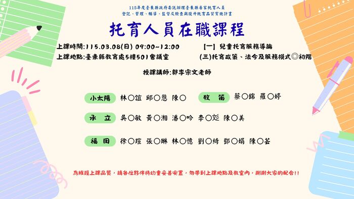 3/8上午托嬰中心