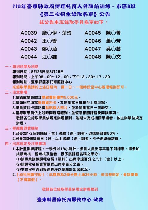 第二梯錄取名單圖片