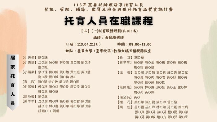 113年度托育人員在職選課公布名單(4月份已公布)圖片