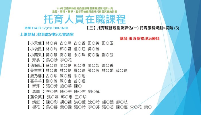 114年度托育人員在職選課公布名單-7月12日 (上午場+下午場)圖片