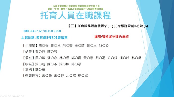 114年度托育人員在職選課公布名單-7月12日 (上午場+下午場)圖片