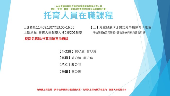 114年度托育人員在職選課公布名單-9月13日圖片