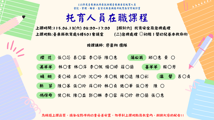 托育人員