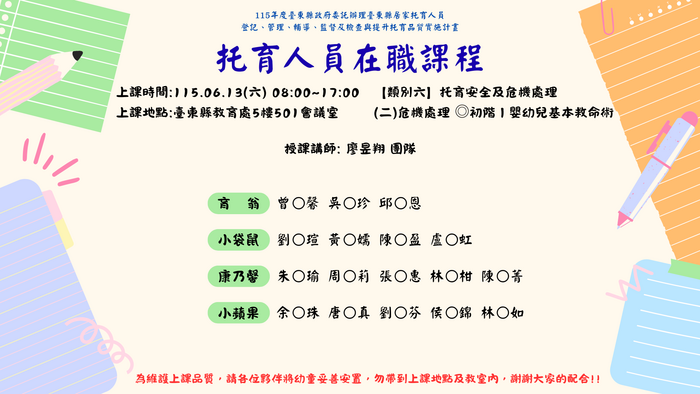 托育人員2