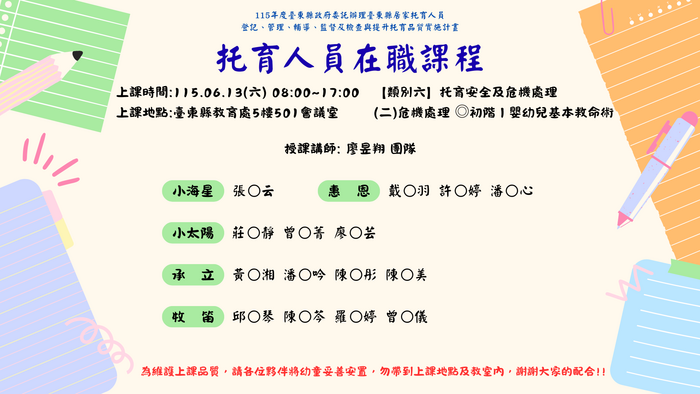 托嬰中心