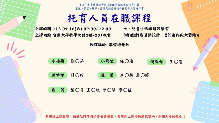 04/18上午托育人員