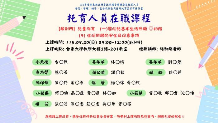 托育人員圖片