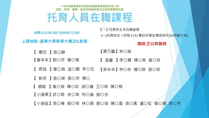 上課地點: 臺東大學教學大樓201教室， 授課老師: 王以帆醫師