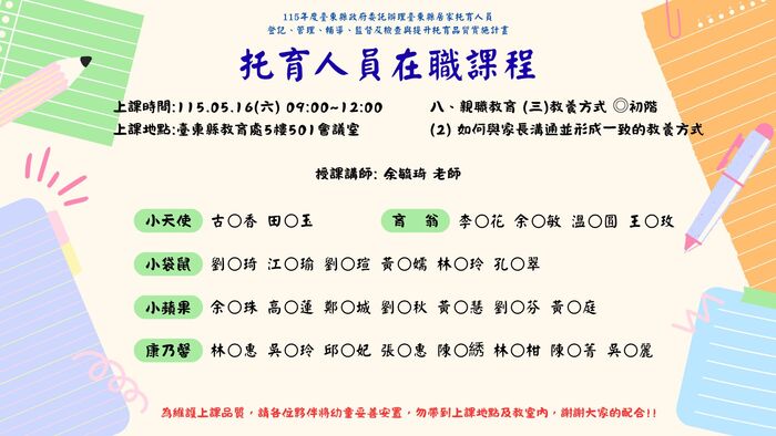 托育人員