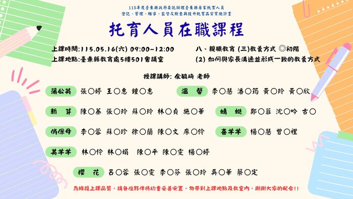 托育人員2