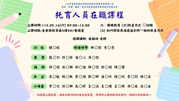 托嬰中心