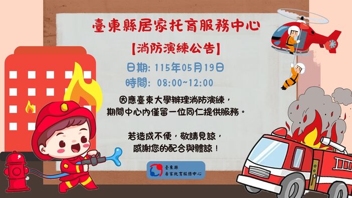 消防演練圖片